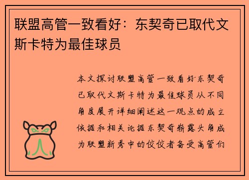 联盟高管一致看好：东契奇已取代文斯卡特为最佳球员